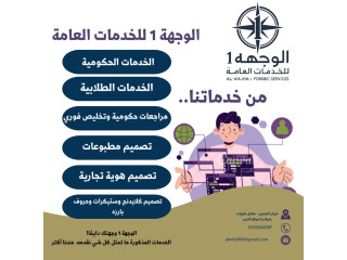 خدمات عامة وتخليص فوري وتعقيب