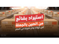 mhtag-shryk-lltoryd-mn-alsyn-al-alsaaody-small-0