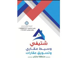 تسويق عقار صبيا وعقود اجار صبيا