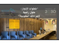 bak-khdmat-mtkaml-bashtrak-snoy-yshml-almnsha-oalaamal-small-0